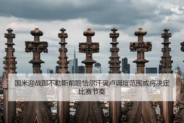 guo-mi-ying-zhan-na-bu-le-si-qian-zhan-qia-er-han-ao-lu-diao-du-fan-wei-huo-jiang-jue-ding-bi-sai-jie-zou-2-544.jpg